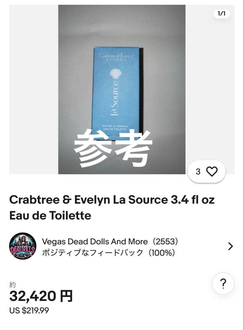 Crabtree & Evelyn La Source オードトワレ