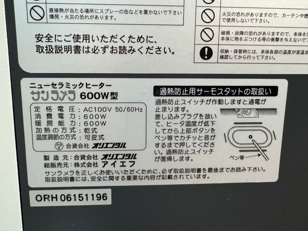 サンラメラ　ニューセラミックヒーター 600W型