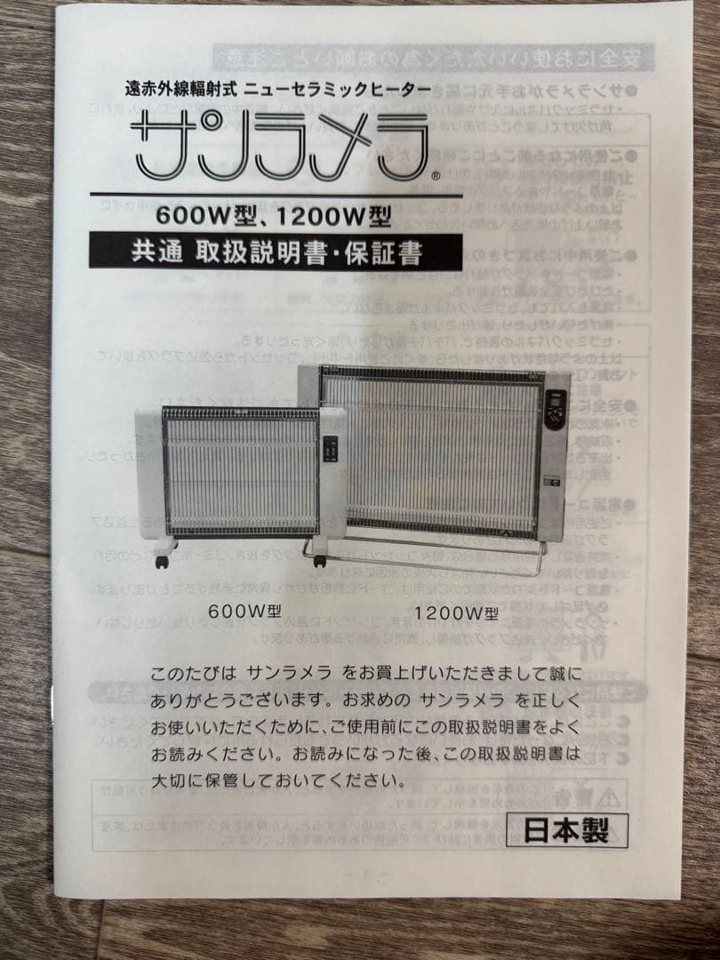 サンラメラ　ニューセラミックヒーター 600W型