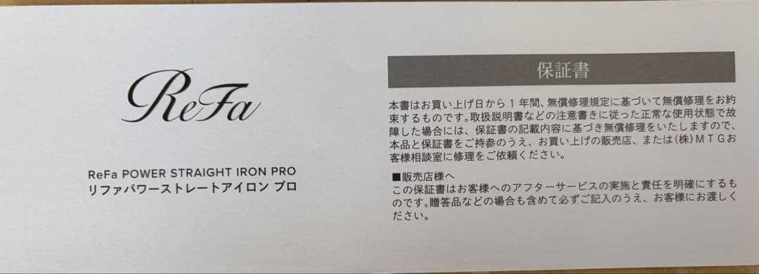 明日の17時まで限定値下げ！ ReFaパワーストレートアイロンプロ ホワイト