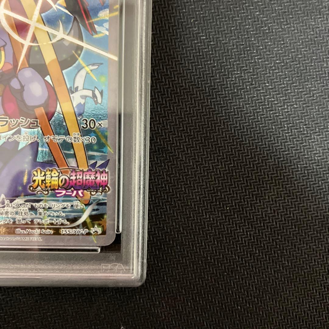 特割！PSA10 フーパ 155/XY-P プロモ 光輪の超魔神 ポケモンカード