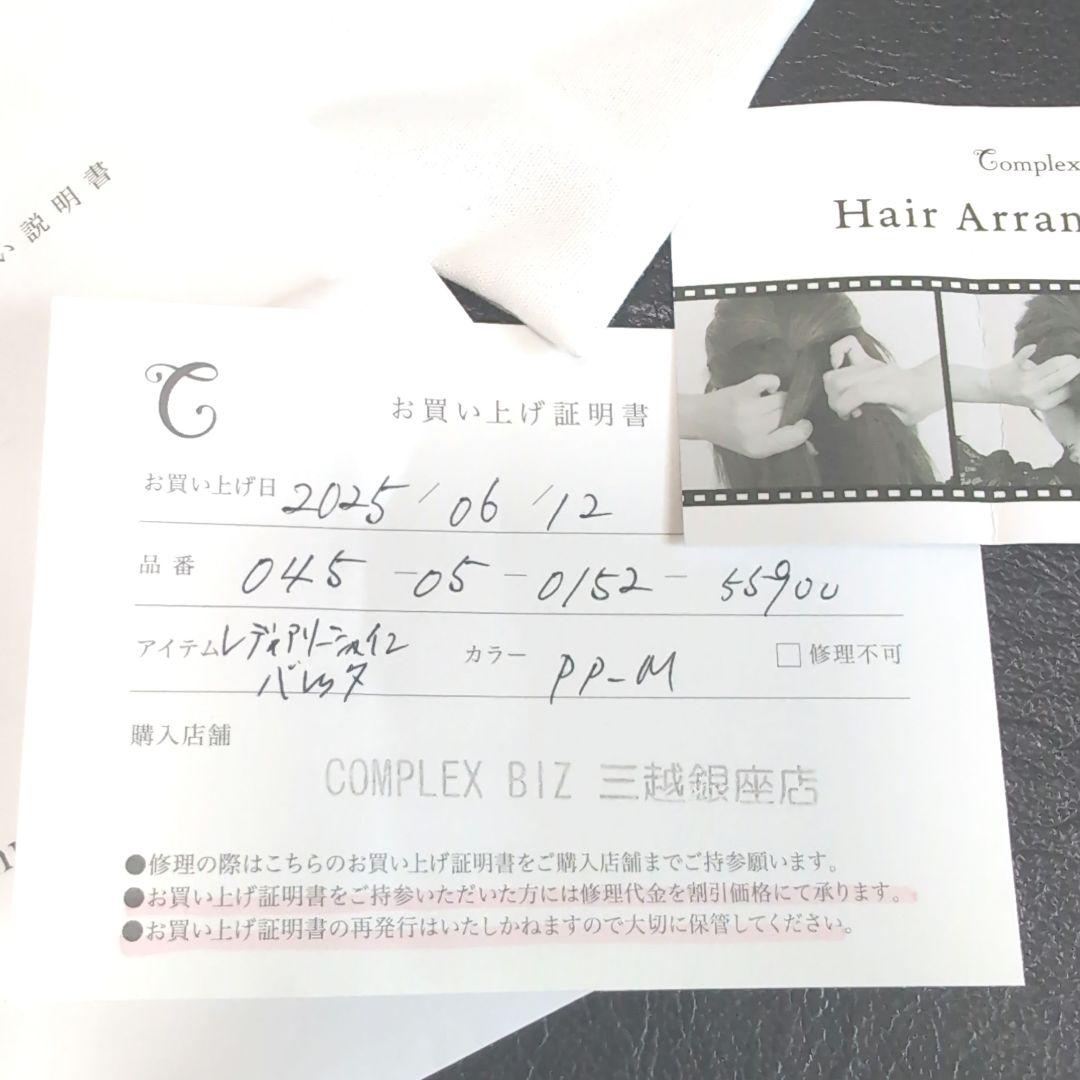 Complex Biz バレッタ新品未使用