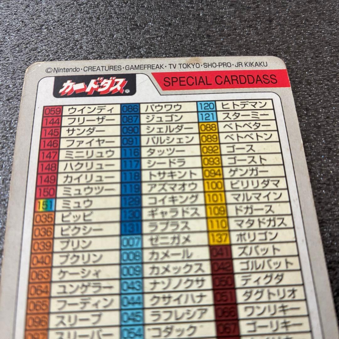ポケモンカードダス　V68 SPECIAL CARDDASS スペシャルカード
