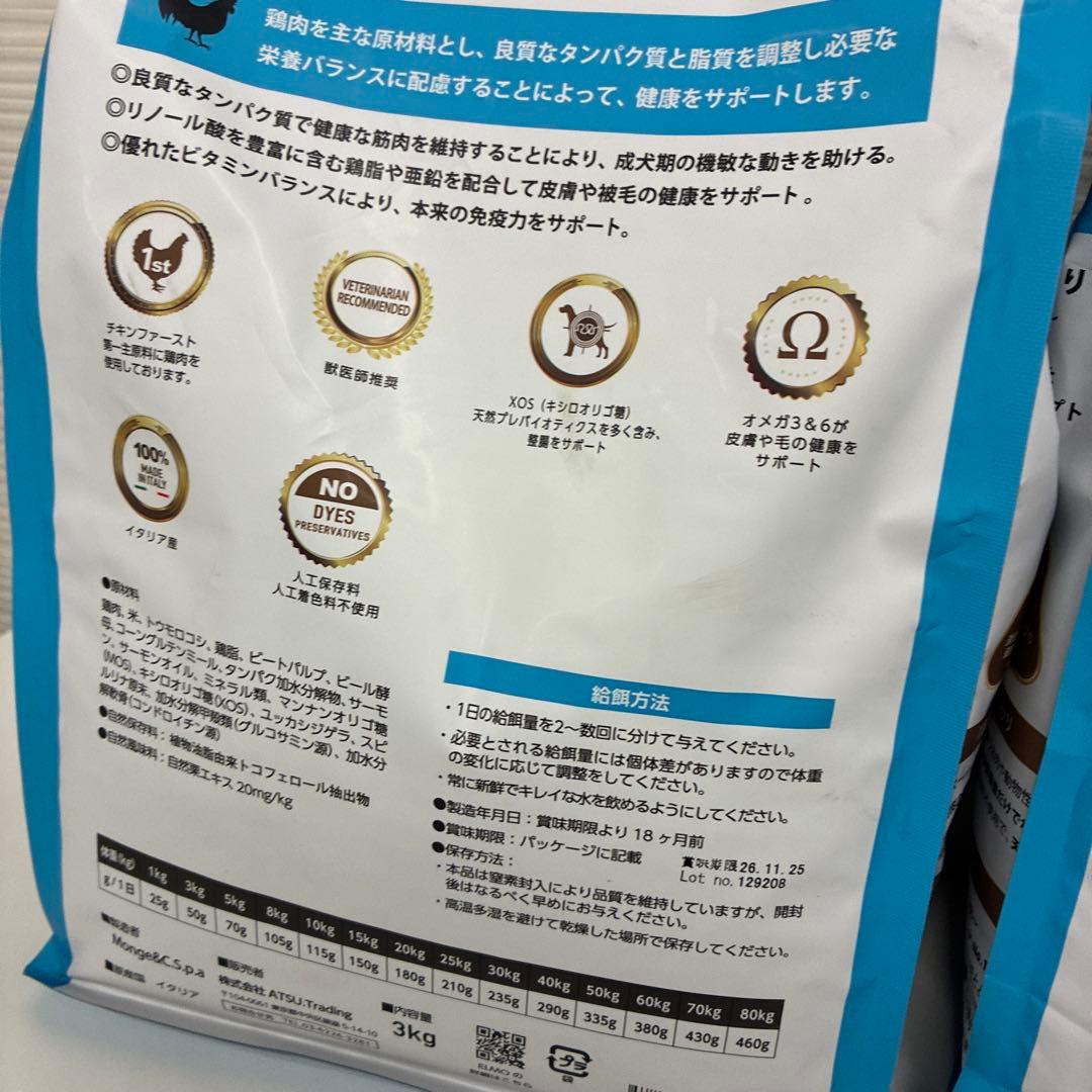 限定価格！ELMO ドッグフード 3kg×2 800ｇ×3 合計8.4キロ＋‪α