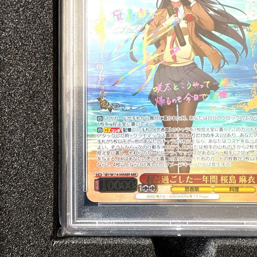 PSA10 君と過ごした一年間 桜島 麻衣 ABR サイン　青ブタ野郎　WS