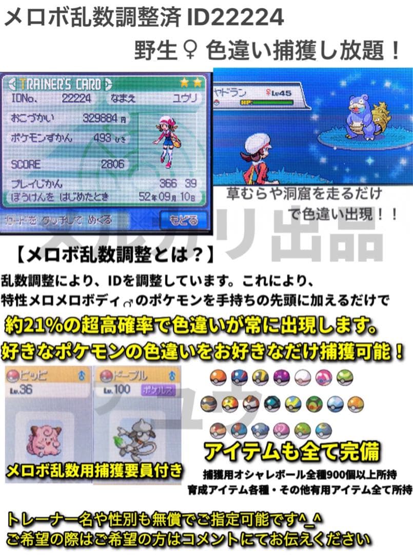 正規 乱数色違い伝説・配信ポケモン完備 メロボ乱数 ポケモン ハートゴールド