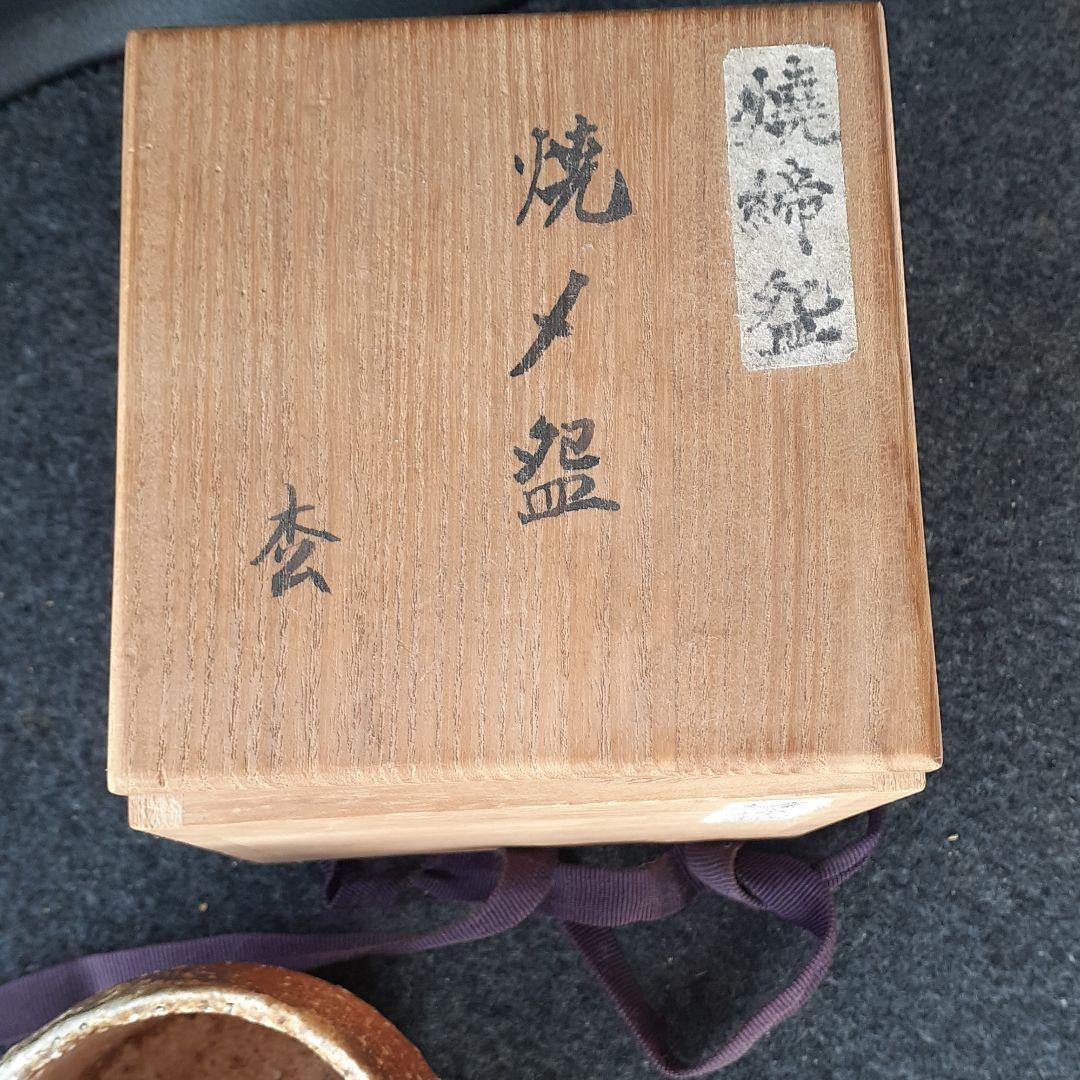 焼〆茶碗