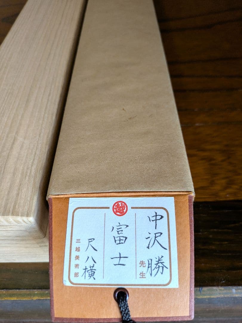 ［美品］富士山 日本画 掛け軸