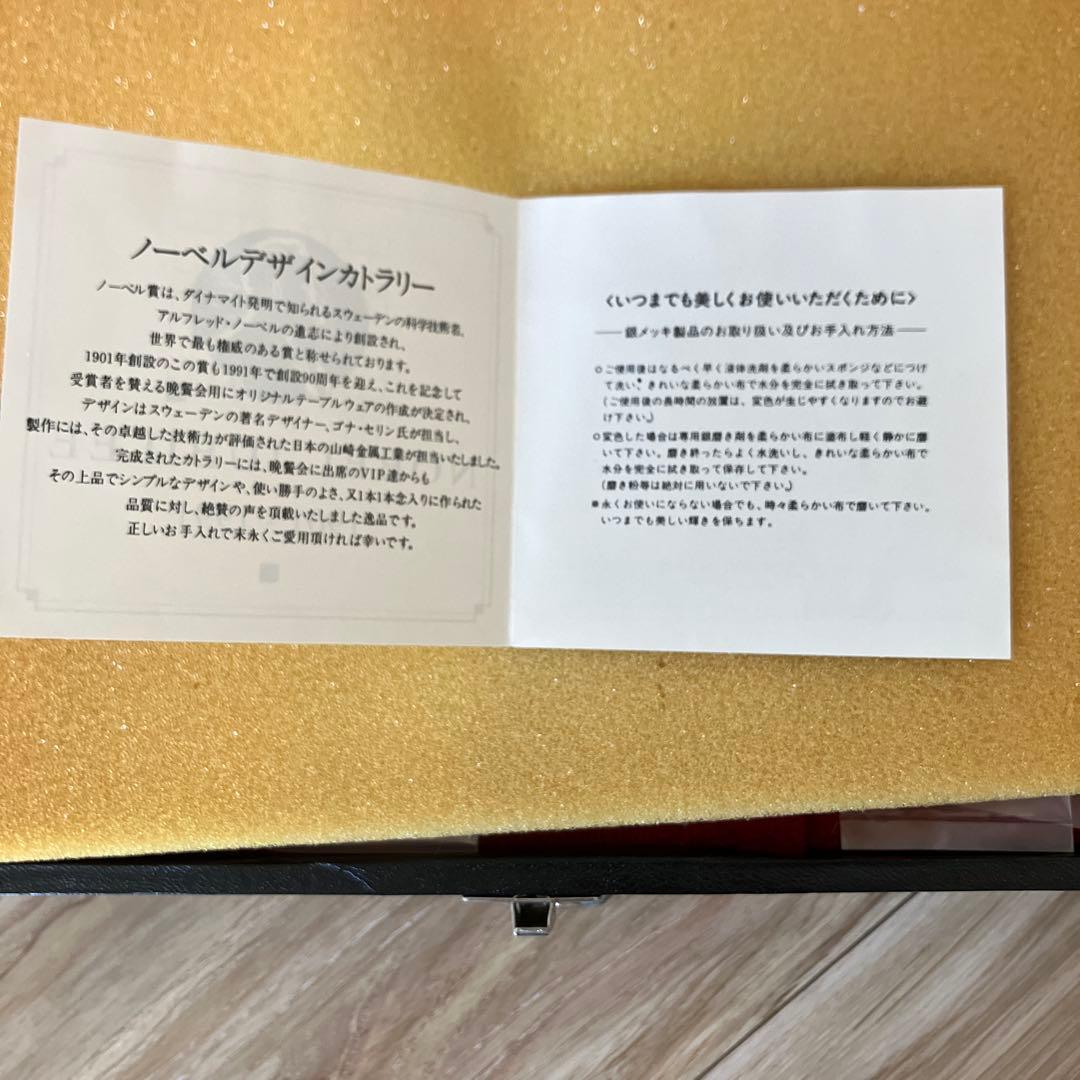 Nobel Jubilee カトラリーセット