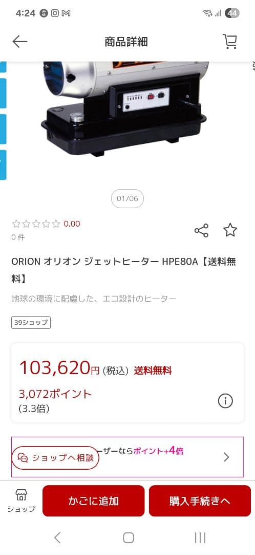 【新品未使用品】ORION ジェットヒーター HPE80A