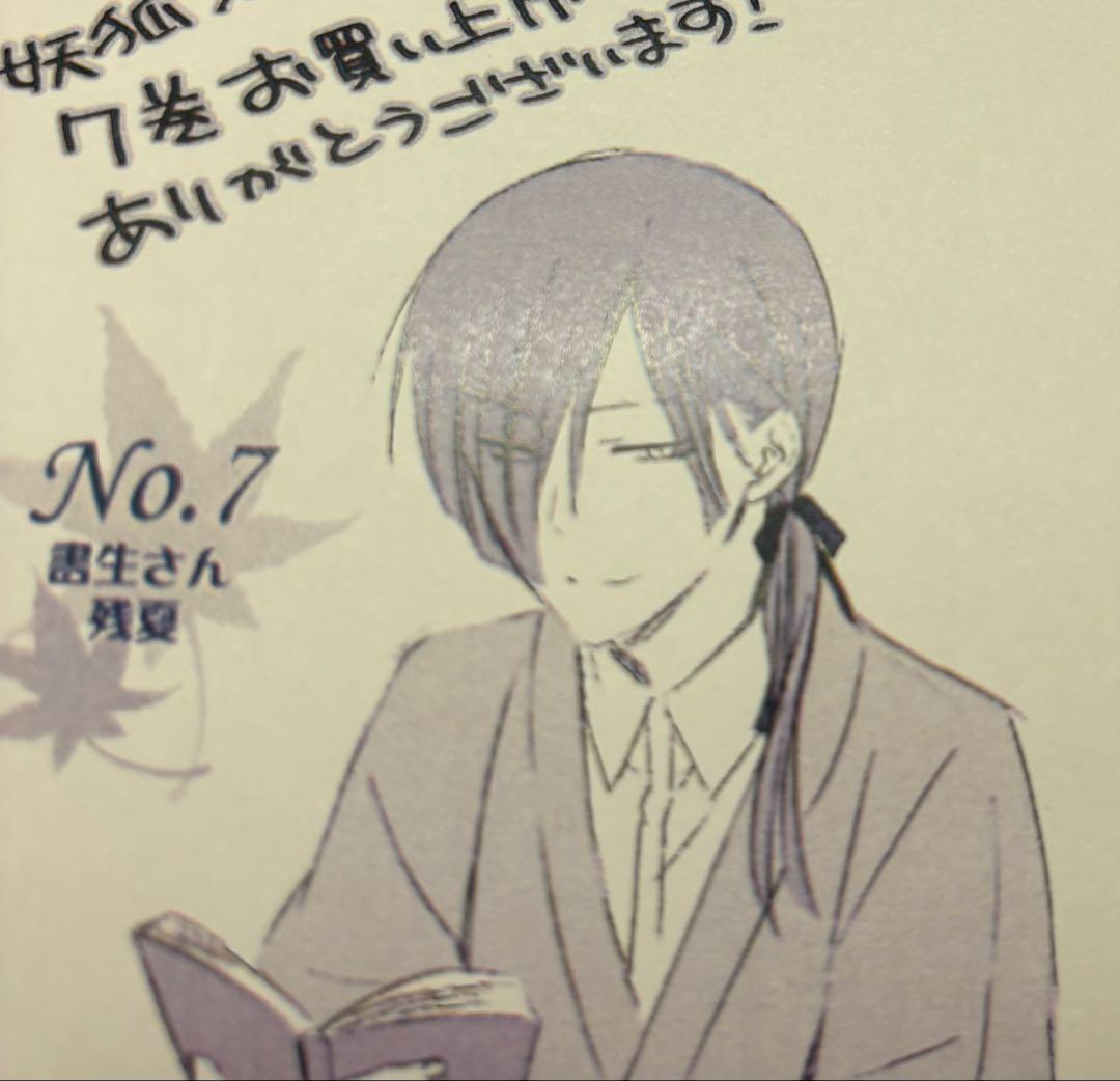 妖狐×僕SS 書籍特典 まとめ③