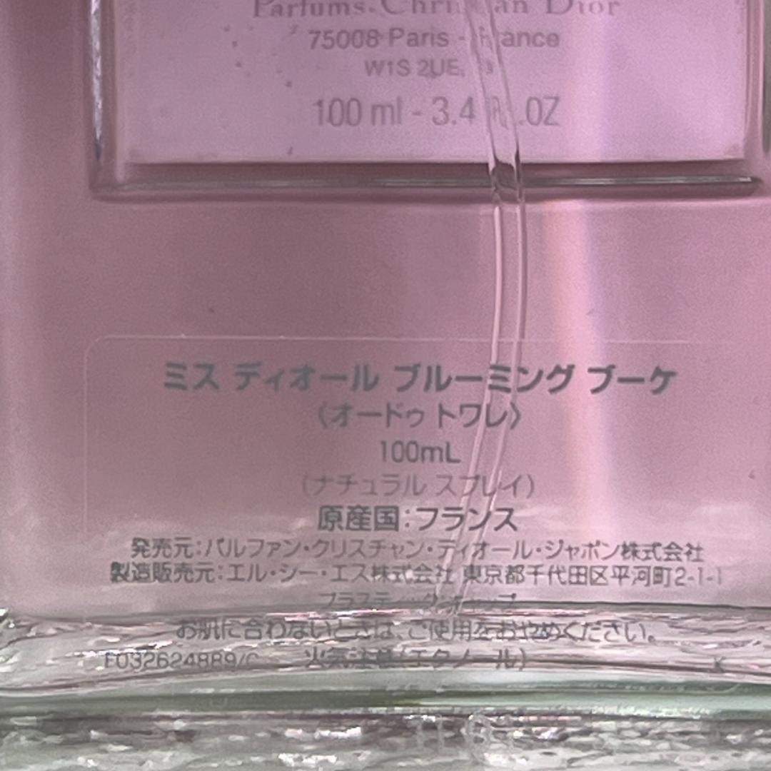 《香水》クリスチャンディオール　ミスディオールブルーミング　ブーケ香水