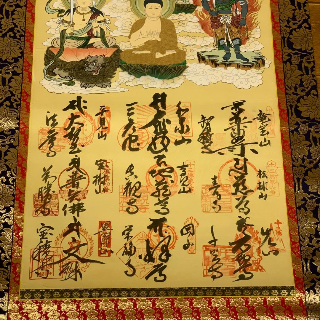 掛軸 淡路島十三仏霊場 御朱印軸 木箱付き 不動明王 釈迦如来 観音菩薩 阿弥陀