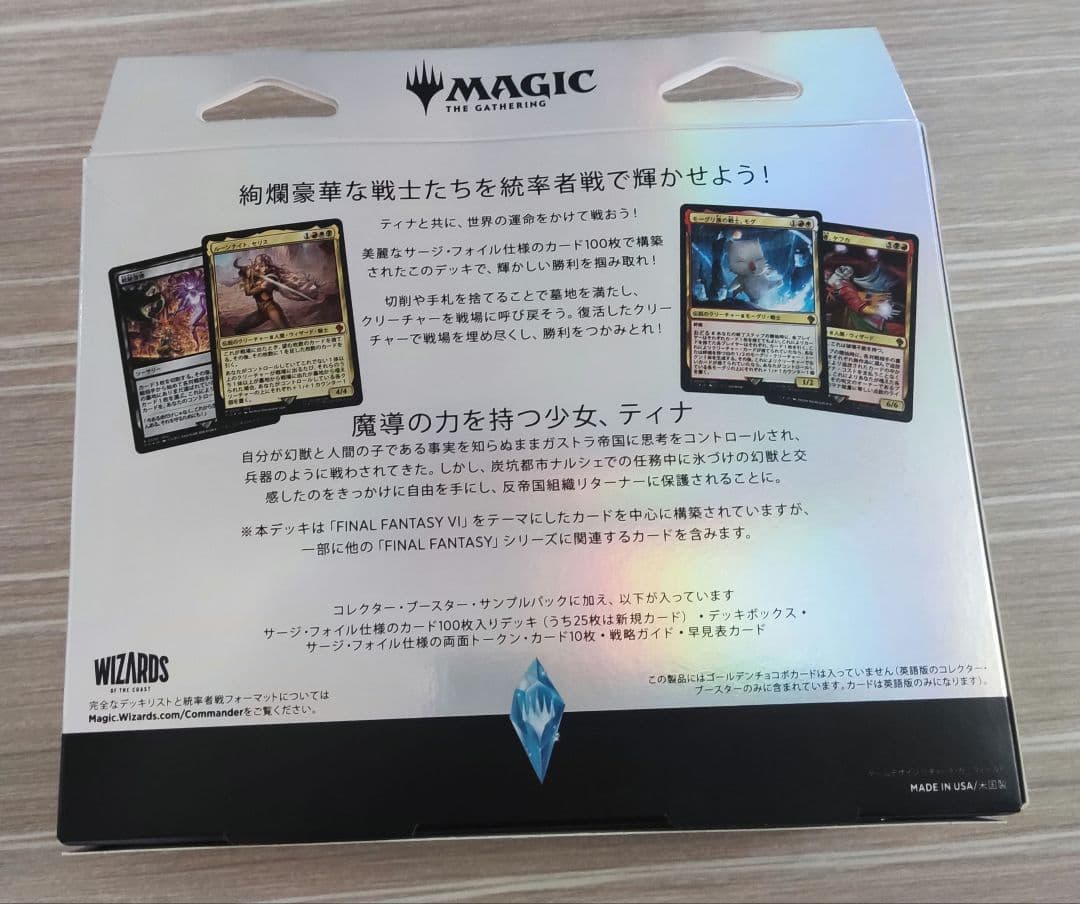 【MTGFF】コレクター版統率者 トランスリアニメイト