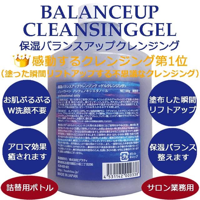 ★☆サロン業務用＆人気商品☆★保湿バランスアップクレンジング レフィル