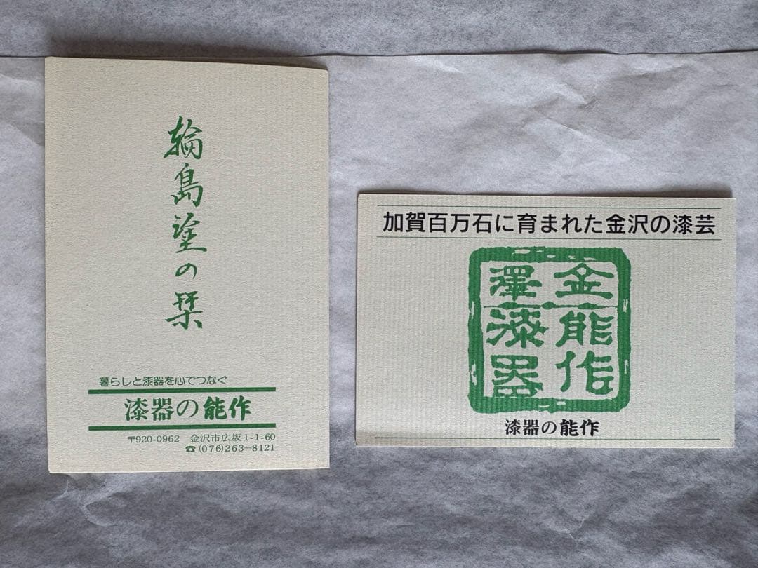 輪島塗＊能作＊沈金丸松＊工芸品＊お盆＊小判盆