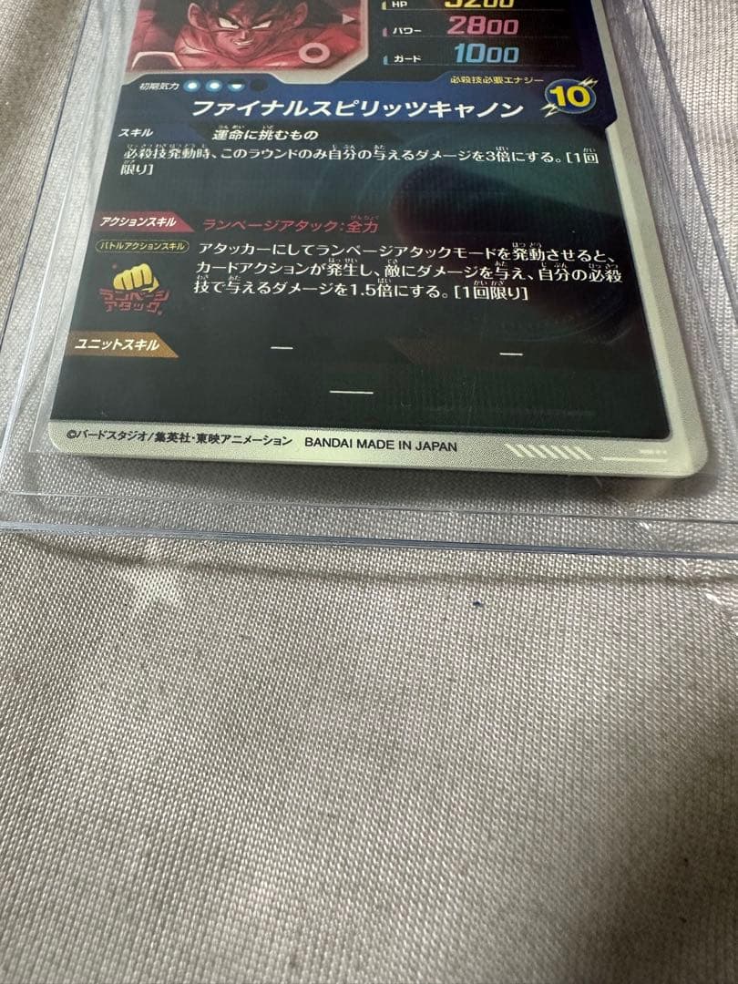 ドラゴンボールスーパーダイバーズ　sdv1-045 パラレル　バーダック