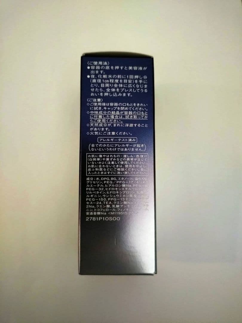 資生堂 リバイタル アイゾーンブースター