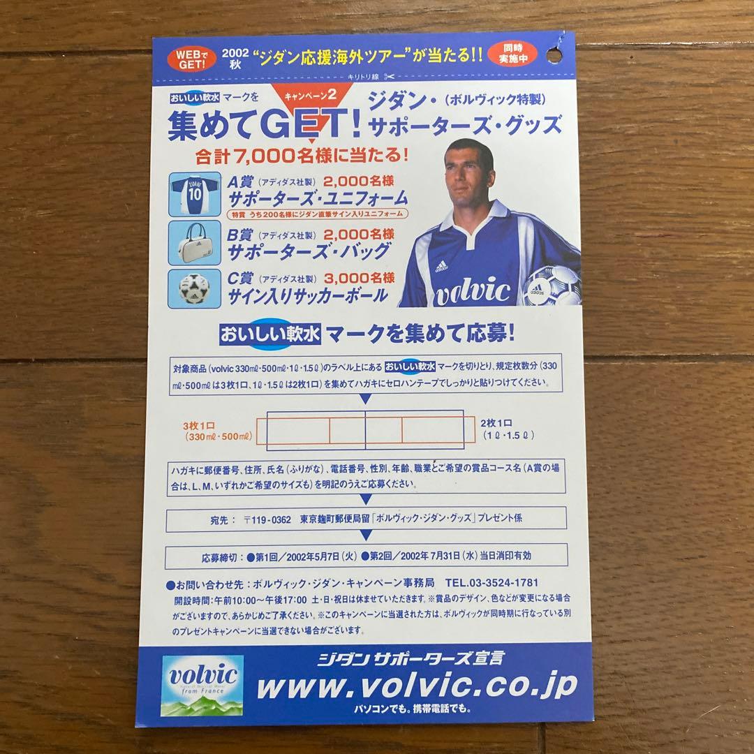 【超貴重】懸賞品　ジダン直筆サイン　ユニフォーム　VOLVIC