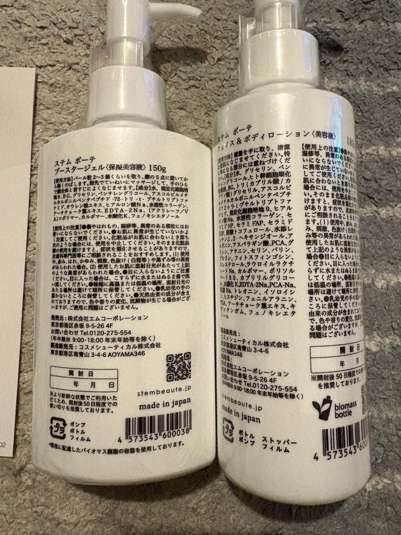 stem beaute ステム ボーテ　新品 未開封