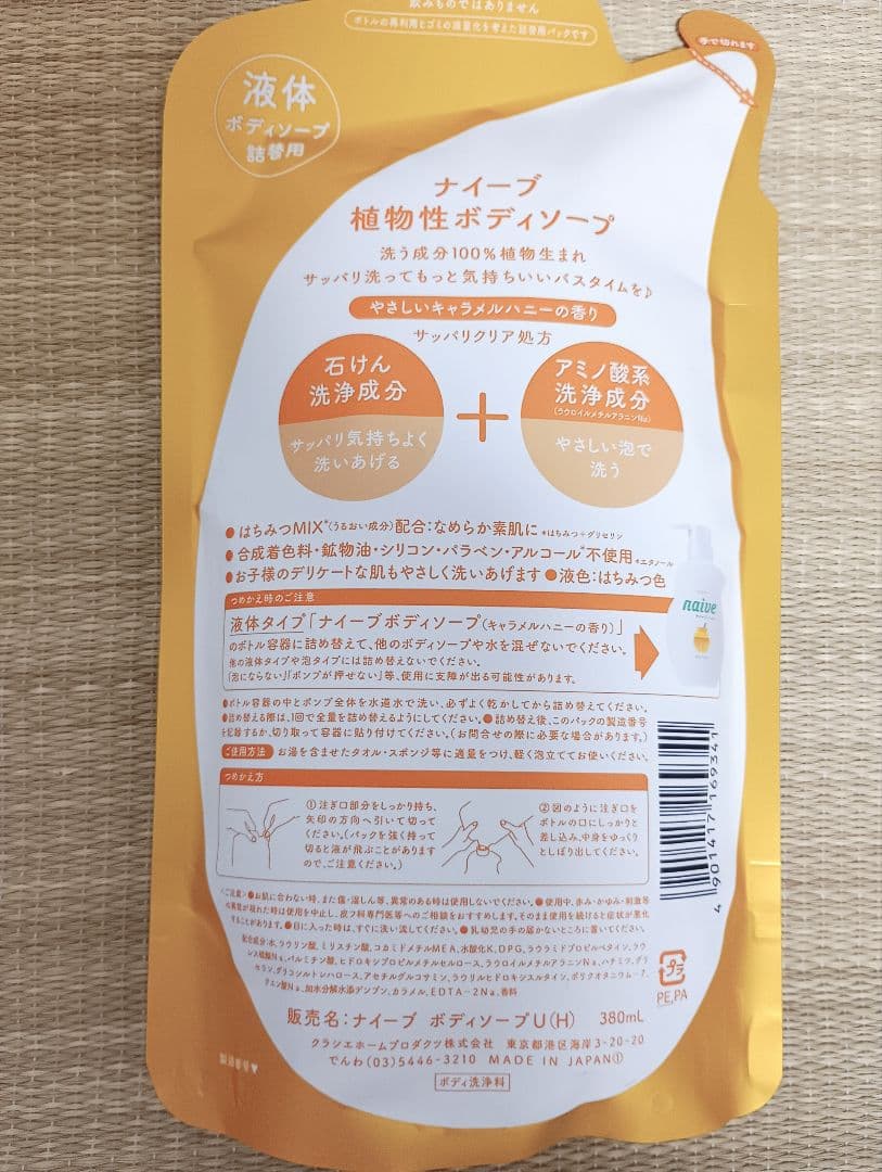 入手困難！数量限定！【ナイーブ】「やさしいキャラメルハニーの香り」はちみつ屋さん