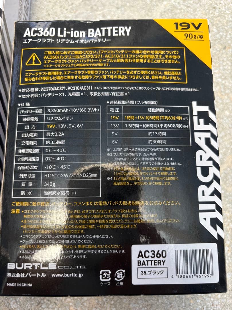 新品❗️未使用❗️バートル　AC370 & AC360 セット