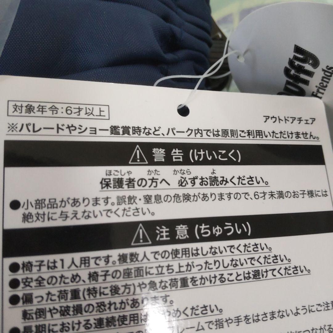 ダッフィーアウトドアチェアー