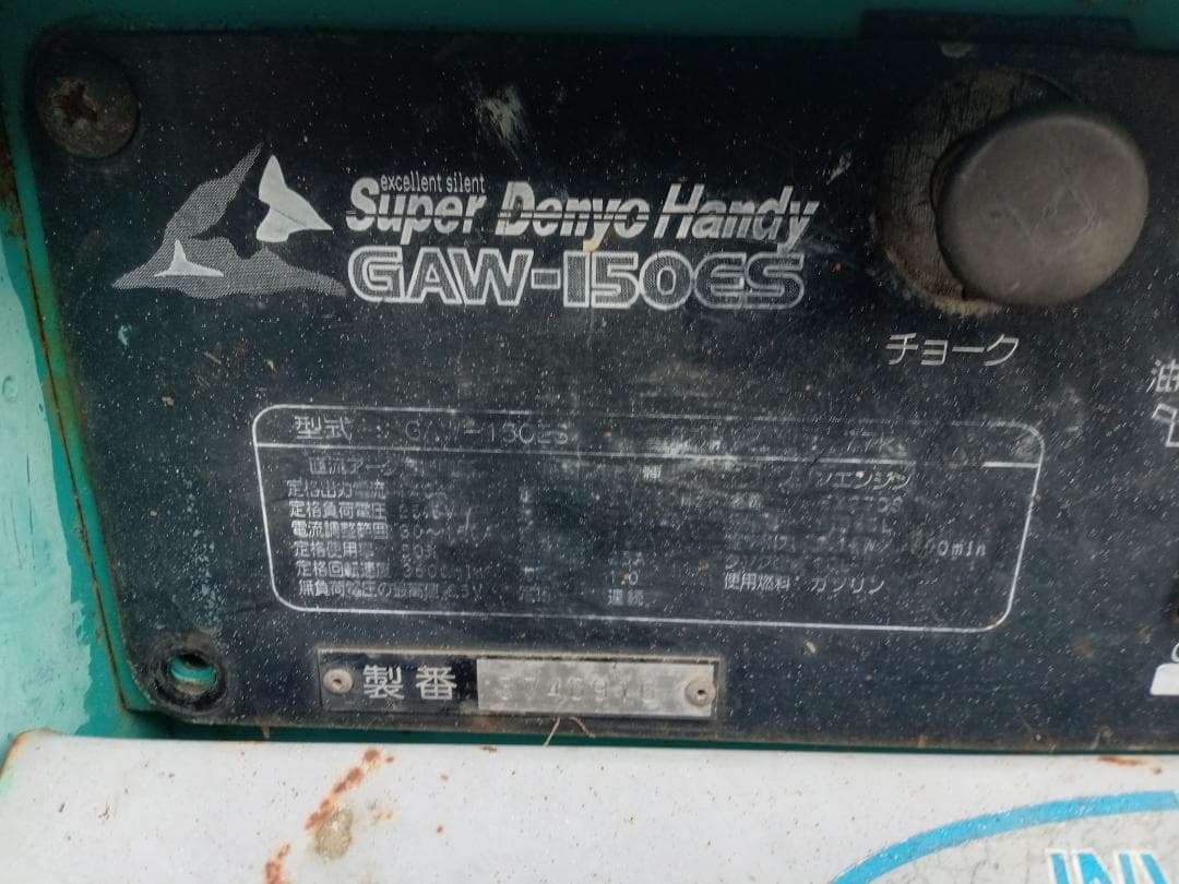 デンヨーエンジン発電機GAW-150ES