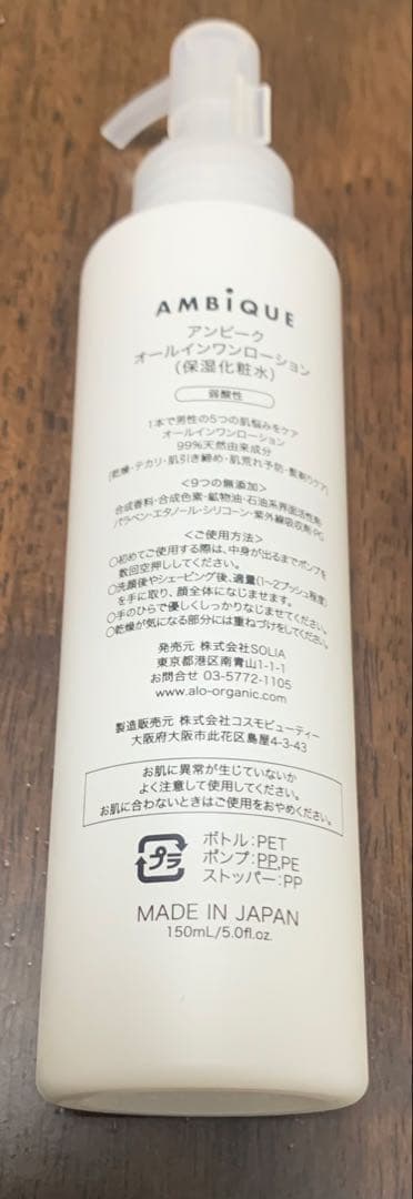 お買い得！アンビーク オールインワンローション×6本（保湿化粧水）