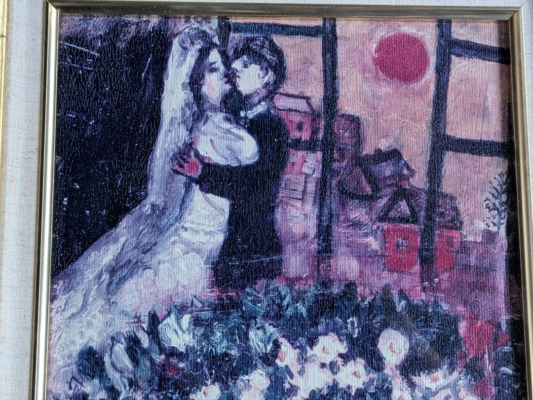 マルク・シャガール 愛の代表作 結婚式 The Wedding 夫婦