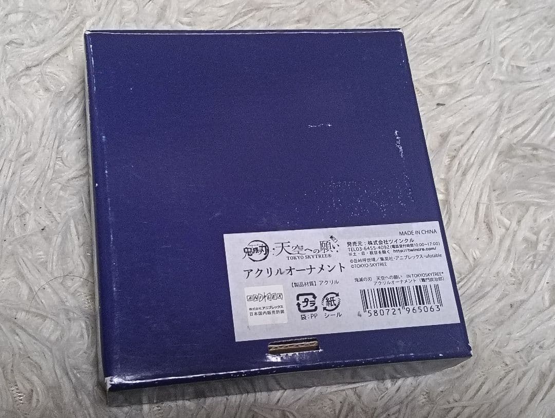 鬼滅の刃 天空への願い アクリルオーナメント 東京スカイツリー 竈門炭治郎