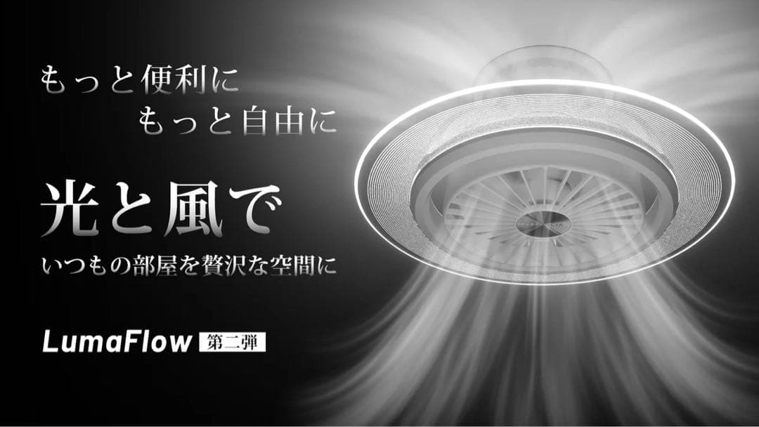 LumaFlow 2 箱無し