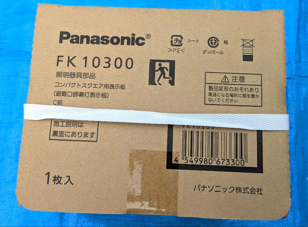 新品、未開封❗LED誘導灯 C級 避難口表示板5セット