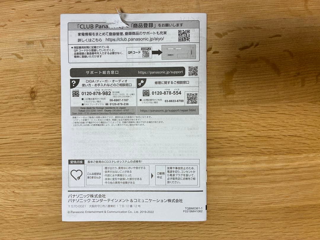 パナソニック製システムオーディオ　SA-PMX90