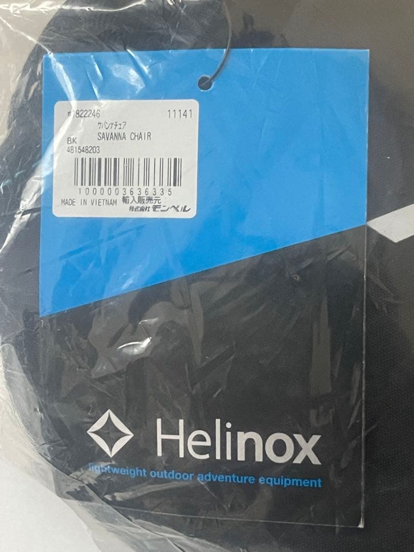 【新品・未開封】Helinox（ヘリノックス）　サバンナチェア ブラック