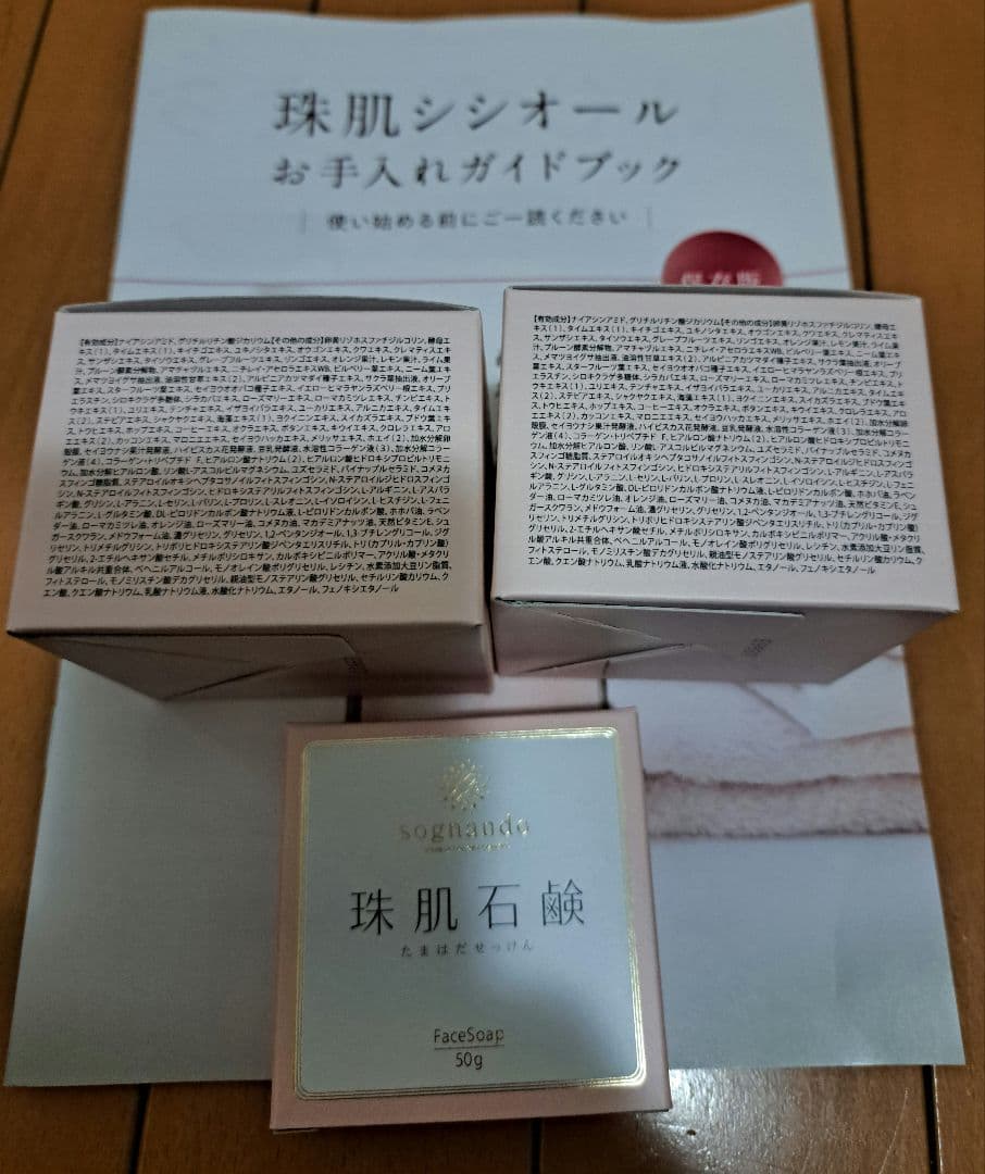 ソニャンド 珠肌シシオール ×2 珠肌石鹸×1 新品未使用品 sognando