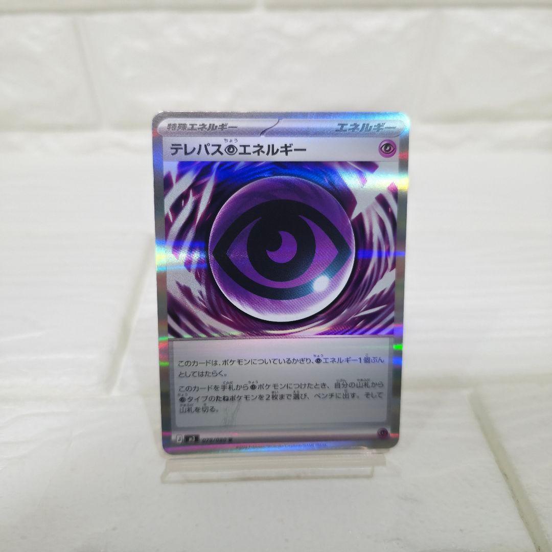ゆ*き様 【447】ポケモンカード エラーカード テレパス超エネルギー 079/