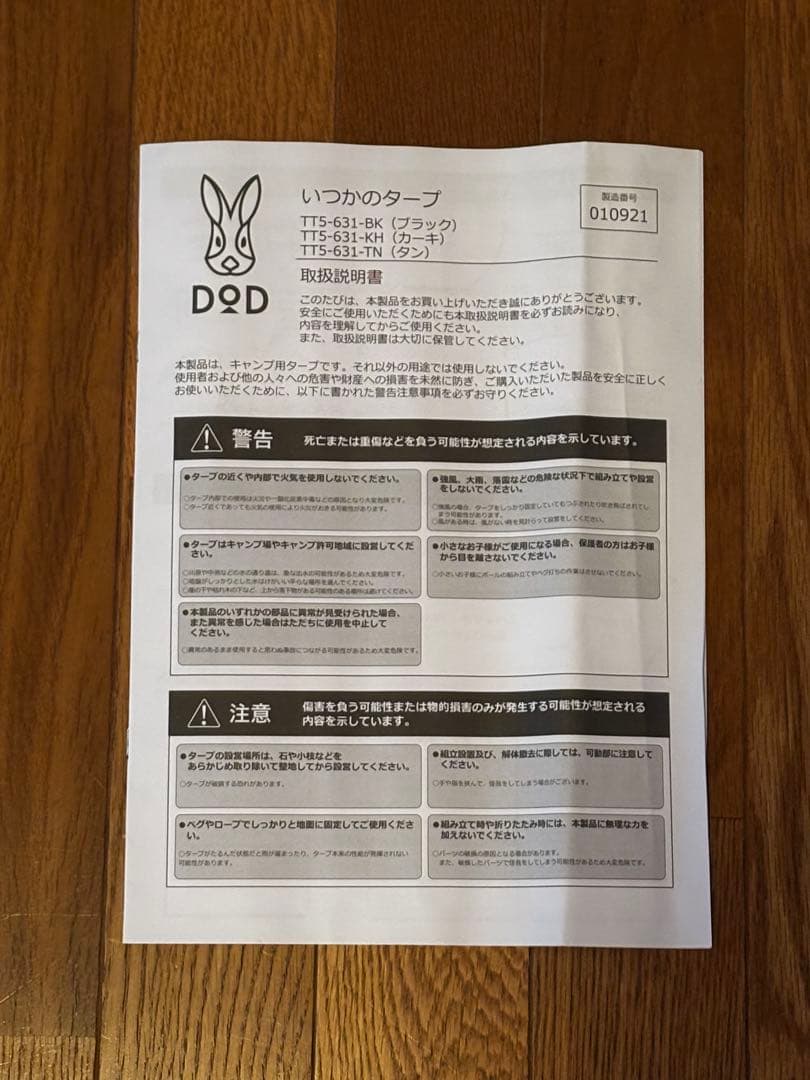 DOD いつかのタープ　TT5-631-BK