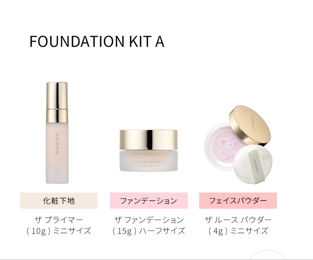 ❗️限定値下げ中❗️ SUQQU ザファンデーションスターターキット A110
