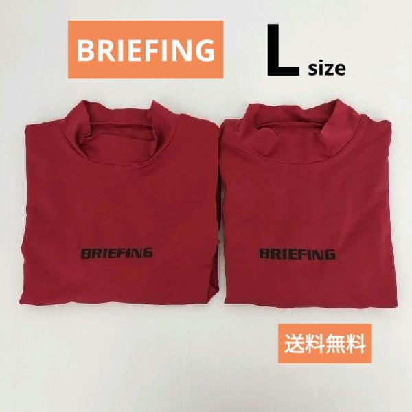 BRIEFING モックネック Tシャツ L 2枚セット 半袖 長袖 赤 ゴルフ