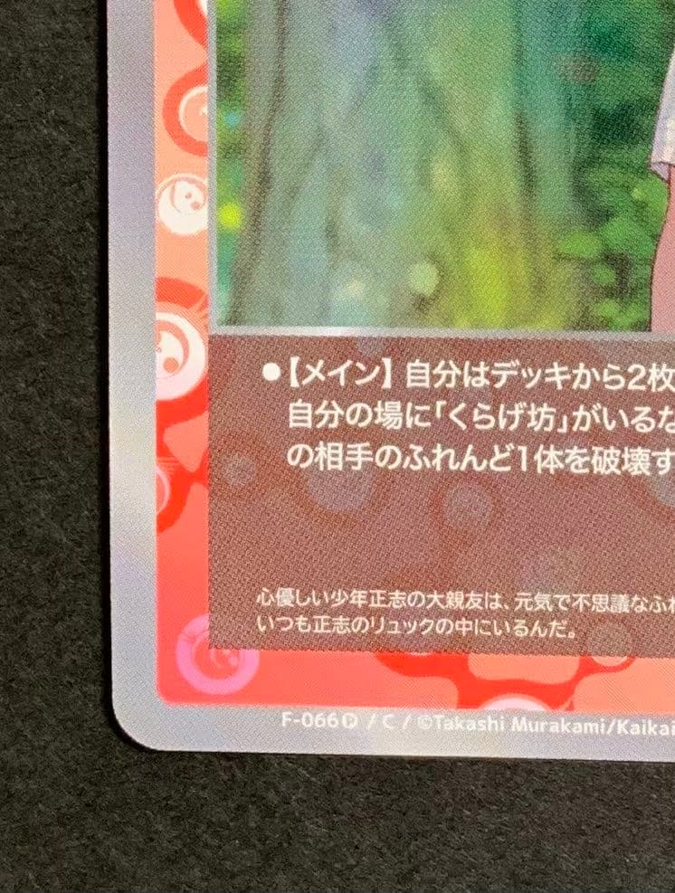 ♡正志とくらげ坊 F-066 P C サポート めめめのくらげ 村上隆