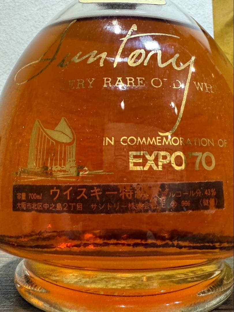 【送料込み】サントリー ベリーレアオールド EXPO’70 大阪万博記念ボトル