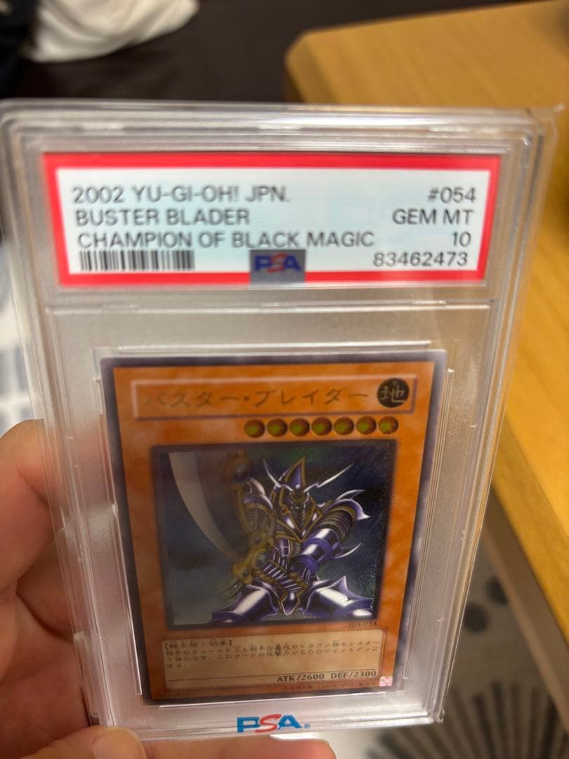 遊戯王 バスターブレイダー レリーフpsa10