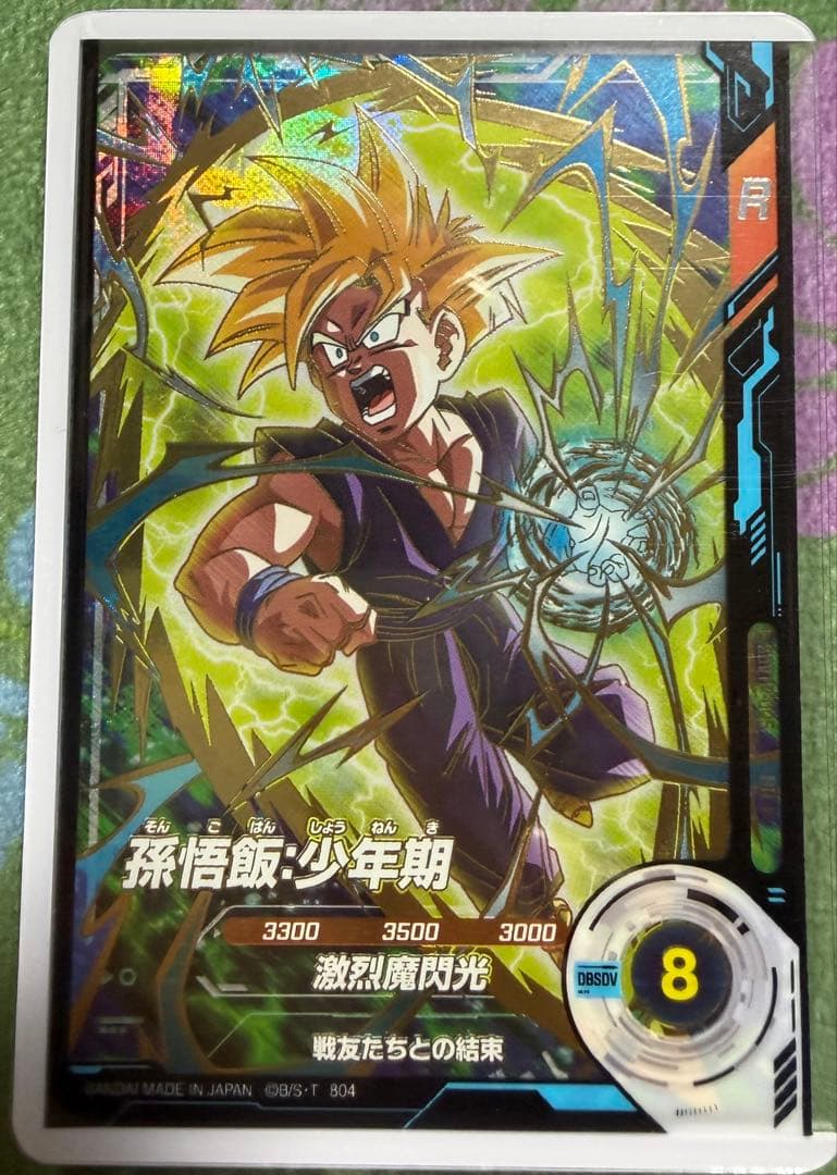 ドラゴンボールスーパーダイバーズ 孫悟飯少年期 SDVTP-005 パラレル
