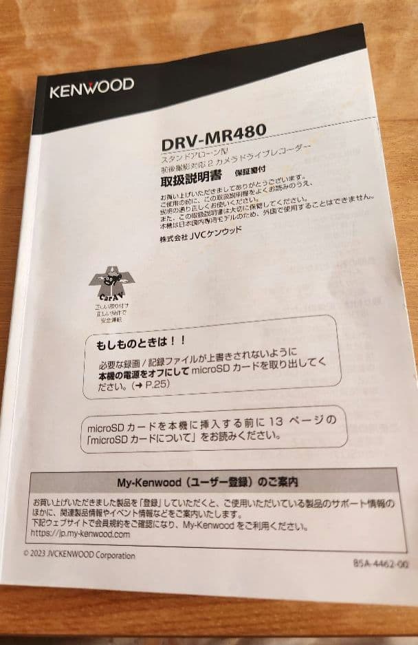 KENWOODドライブレコーダー コンパクト DRV-MR480 2024年製