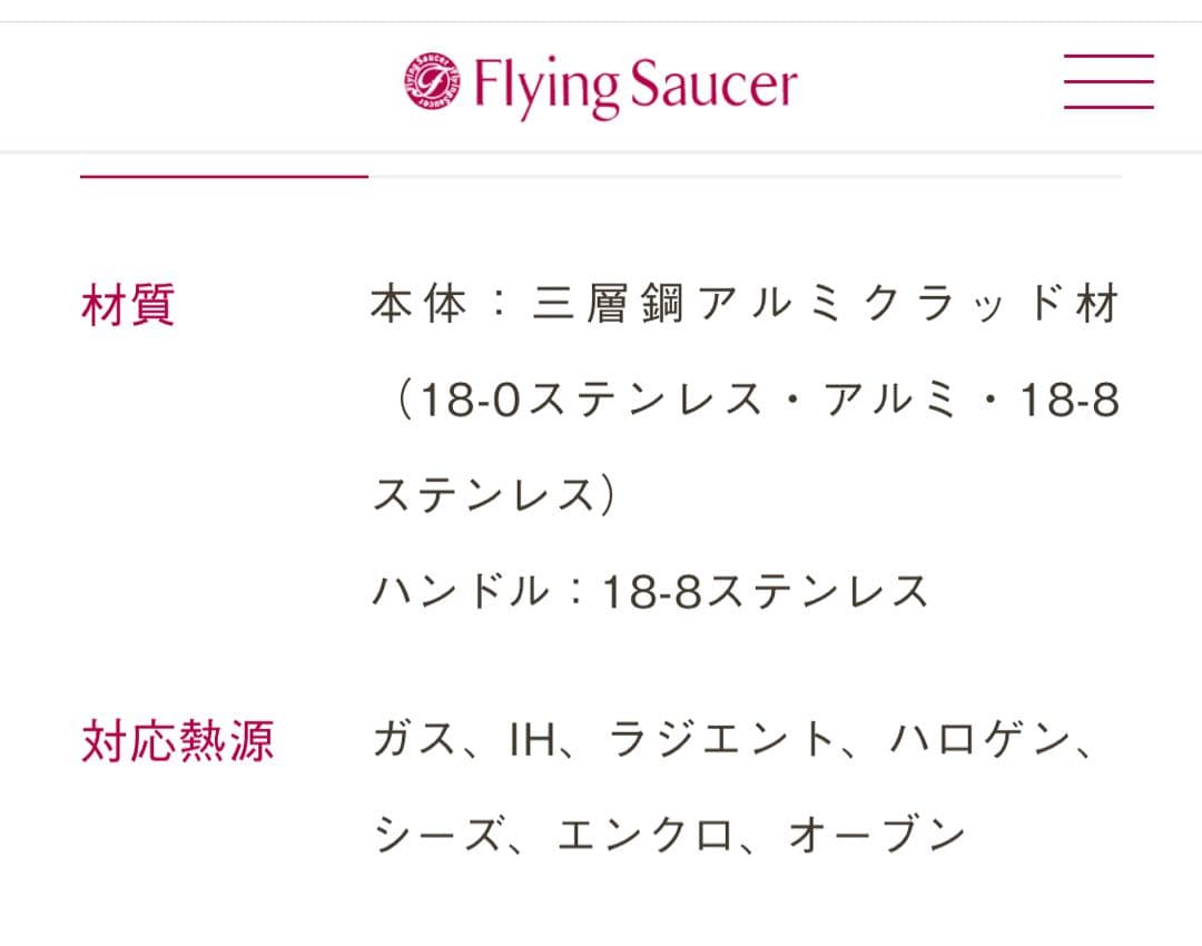フライングソーサー　究極の鍋 三層鋼クラッド鍋・両手 21cm