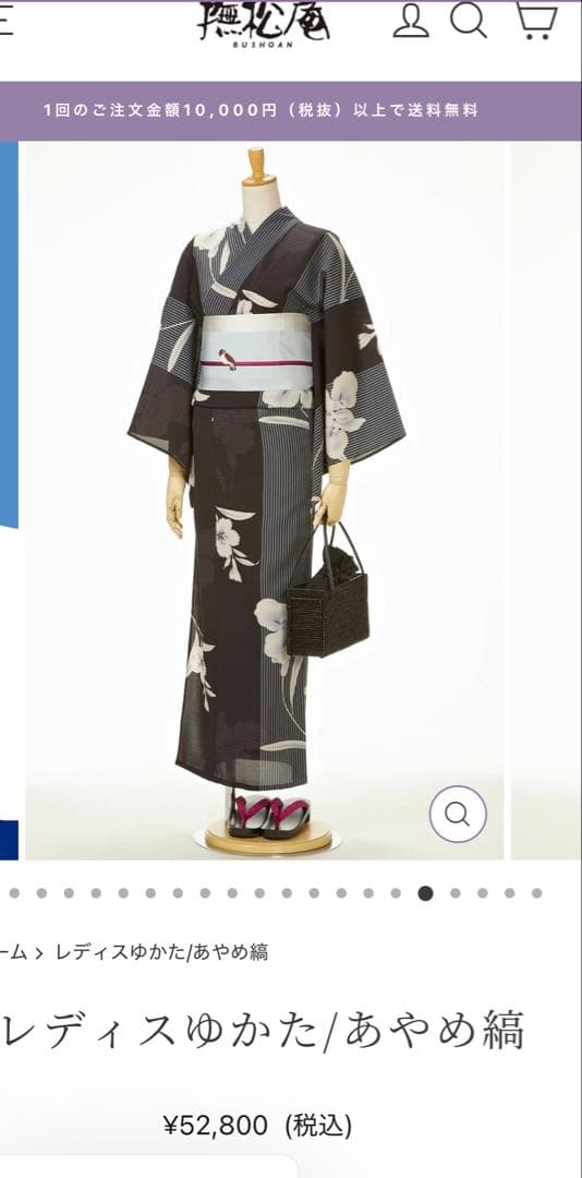 無松庵　セオアルファ　浴衣 / ひとえ着物