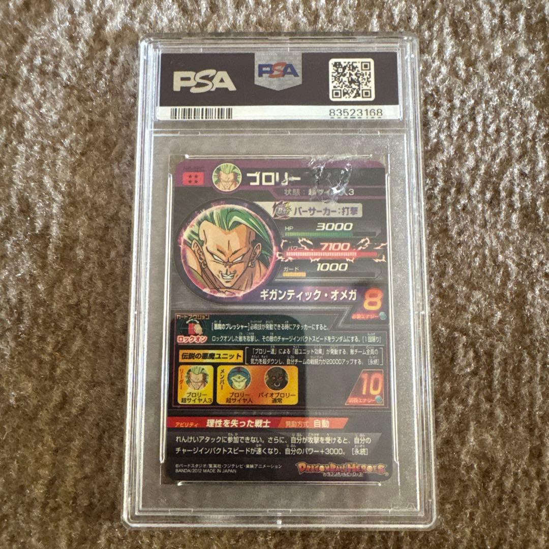 スーパードラゴンボールヒーローズH8-SEC H7-SEC2 psa10 連番