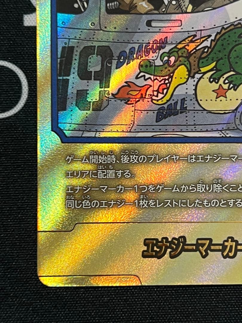 ドラゴンボール フュージョンワールド E-54★ 金エナジーマーカー