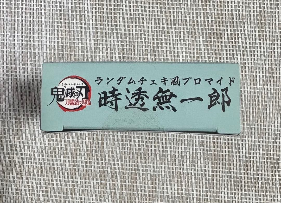 【未開封BOX】鬼滅の刃 ufotable cafe チェキ風ブロマイド 無一郎